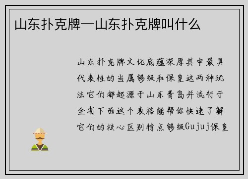 山东扑克牌—山东扑克牌叫什么