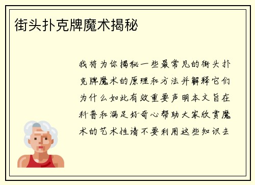 街头扑克牌魔术揭秘