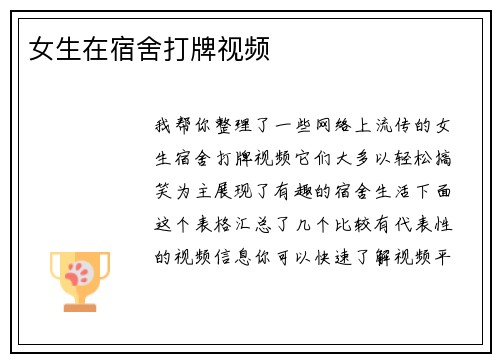 女生在宿舍打牌视频